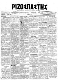 Ριζοσπάστης 18/08/1918 