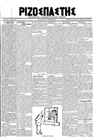Ριζοσπάστης 10/02/1919 