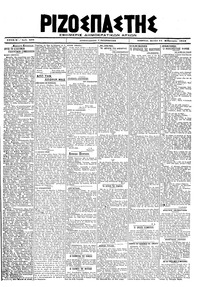 Ριζοσπάστης 11/02/1919 