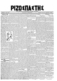 Ριζοσπάστης 12/02/1919 