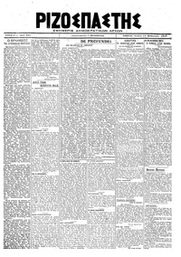 Ριζοσπάστης 13/02/1919 