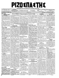 Ριζοσπάστης 20/08/1918 