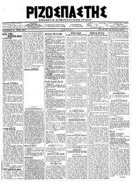 Ριζοσπάστης 22/08/1918 