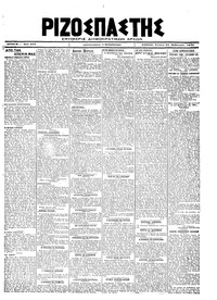 Ριζοσπάστης 20/02/1919 