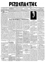 Ριζοσπάστης 23/08/1918 