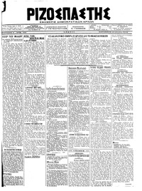 Ριζοσπάστης 24/08/1918 