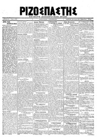 Ριζοσπάστης 22/02/1919 