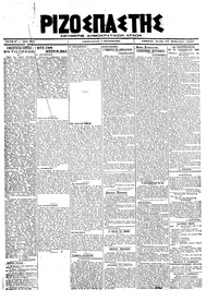 Ριζοσπάστης 25/02/1919 