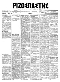 Ριζοσπάστης 27/08/1918 