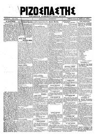 Ριζοσπάστης 26/02/1919 