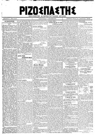 Ριζοσπάστης 27/02/1919 