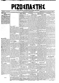 Ριζοσπάστης 28/02/1919 