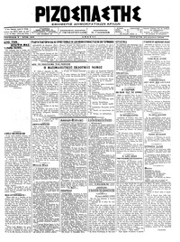 Ριζοσπάστης 29/08/1918 