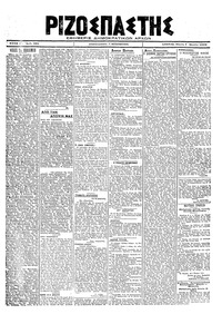 Ριζοσπάστης 07/03/1919 