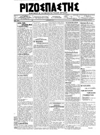 Ριζοσπάστης 02/09/1918 