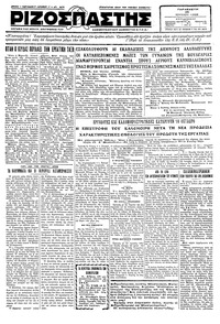 Ριζοσπάστης 29/06/1928 