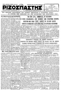 Ριζοσπάστης 30/06/1928 