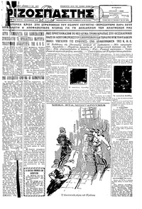 Ριζοσπάστης 01/07/1928 
