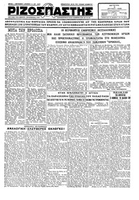 Ριζοσπάστης 02/07/1928 
