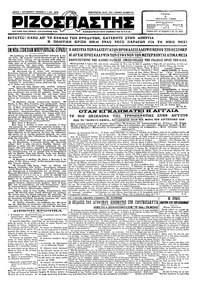 Ριζοσπάστης 03/07/1928 