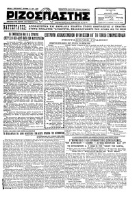 Ριζοσπάστης 04/07/1928 