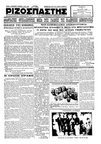 Ριζοσπάστης 05/07/1928 