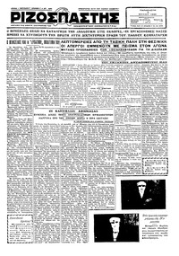 Ριζοσπάστης 06/07/1928 