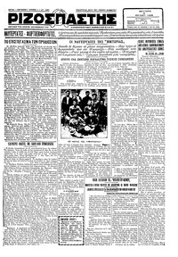 Ριζοσπάστης 09/07/1928 