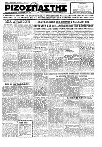 Ριζοσπάστης 11/07/1928 