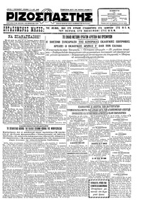 Ριζοσπάστης 14/07/1928 