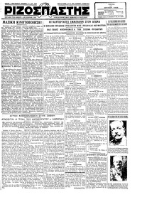 Ριζοσπάστης 17/07/1928 