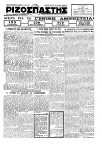 Ριζοσπάστης 20/07/1928 