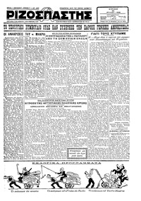 Ριζοσπάστης 22/07/1928 