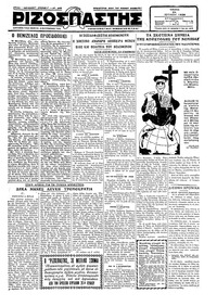 Ριζοσπάστης 24/07/1928 