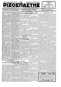 Ριζοσπάστης 26/07/1928 