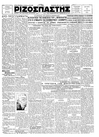Ριζοσπάστης 06/08/1928 