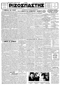 Ριζοσπάστης 14/08/1928 
