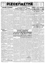 Ριζοσπάστης 24/08/1928 