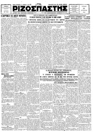 Ριζοσπάστης 26/08/1928 