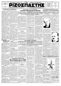 Ριζοσπάστης 06/09/1928 