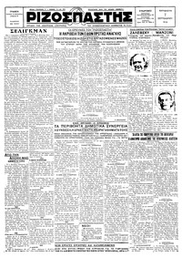 Ριζοσπάστης 07/09/1928 