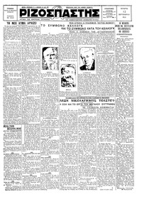 Ριζοσπάστης 12/09/1928 