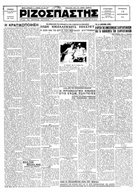 Ριζοσπάστης 14/09/1928 