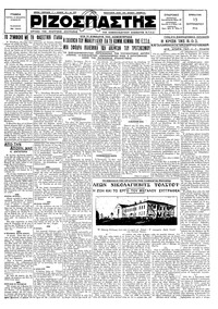 Ριζοσπάστης 15/09/1928 
