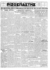 Ριζοσπάστης 16/09/1928 
