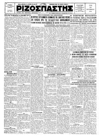 Ριζοσπάστης 18/09/1928 