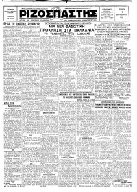 Ριζοσπάστης 19/09/1928 