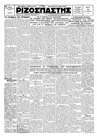 Ριζοσπάστης 20/09/1928 