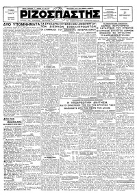 Ριζοσπάστης 21/09/1928 