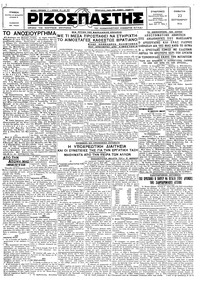 Ριζοσπάστης 22/09/1928 